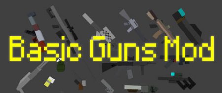 Мод Basic Guns для Minecraft 1.7.2
