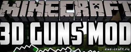 Мод New Stefinus 3D Guns для Minecraft 1.7.10