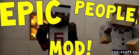Мод Epic People для Minecraft 1.7.10
